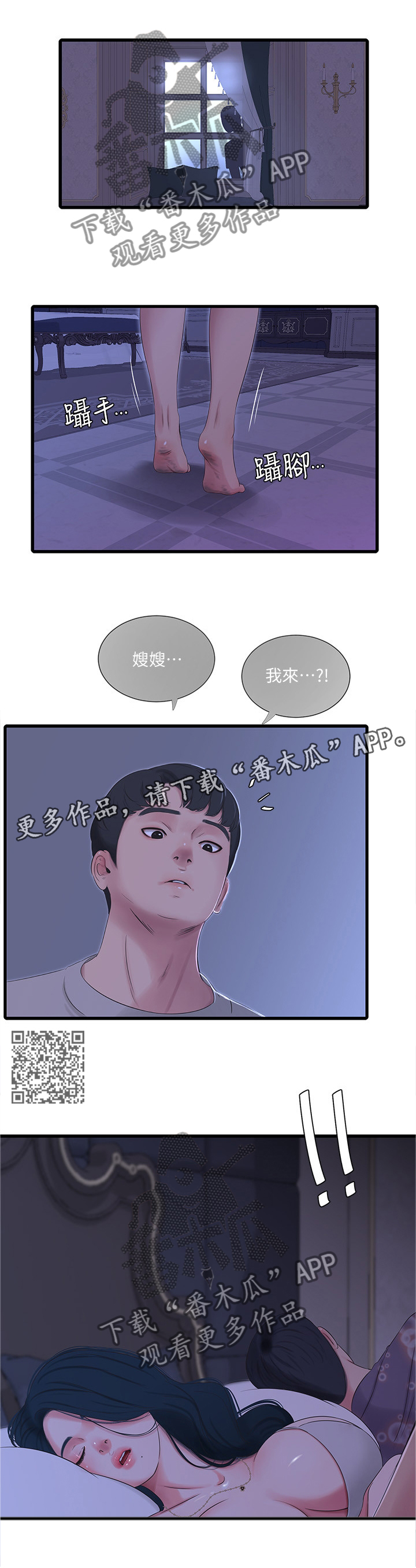 特别照顾漫画,第62章：危险信号1图