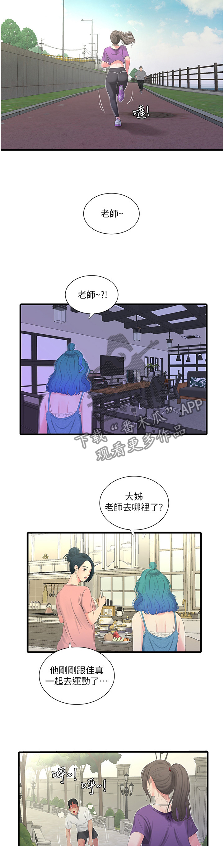 特别照顾漫画,第43章：少女的羞涩2图