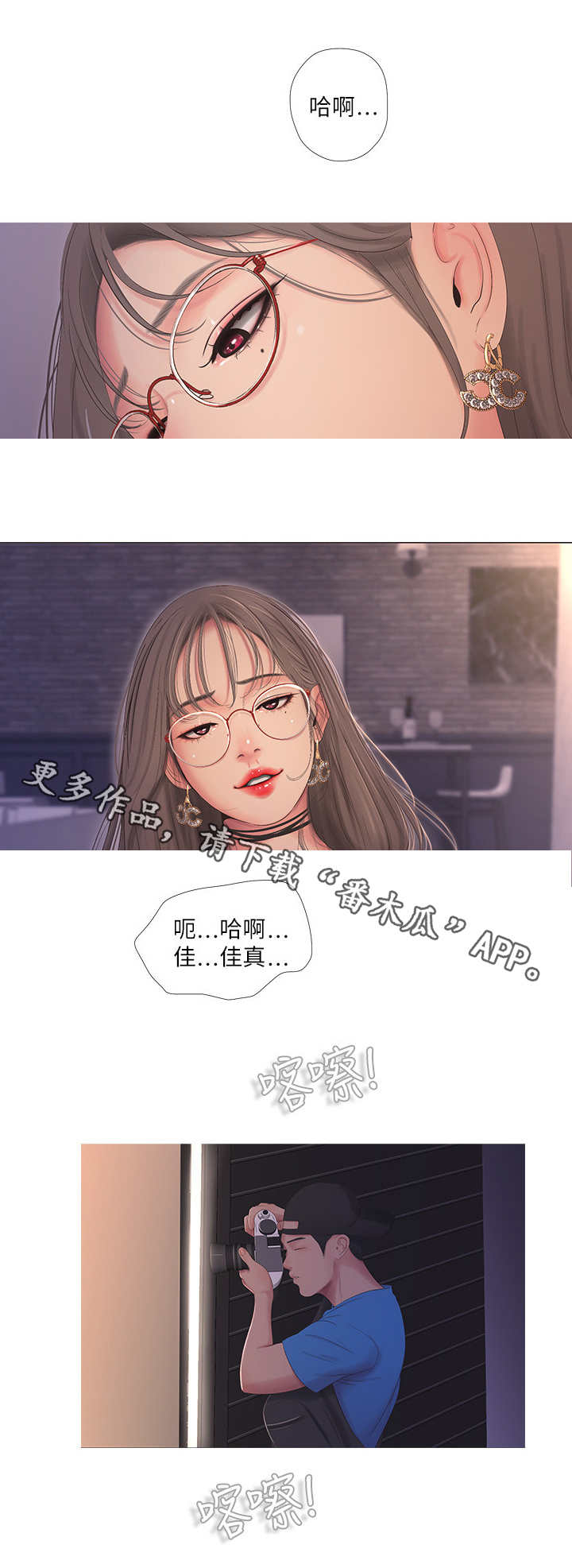 特别照顾漫画,第14章：偷拍3图