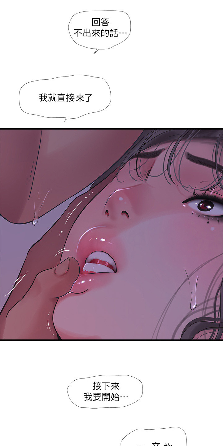 健身房下的特别照顾漫画,第115章：什么罪5图