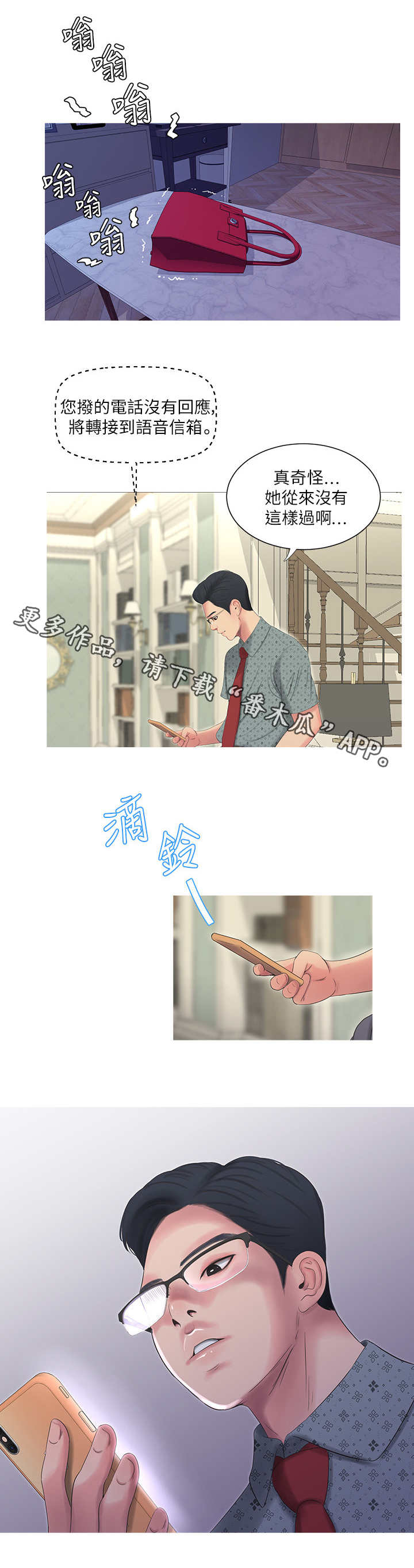 特别照顾漫画,第18章：奇怪2图