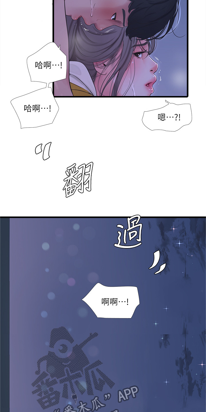 特别的爱给特别的你原唱漫画,第120章：屋顶2图