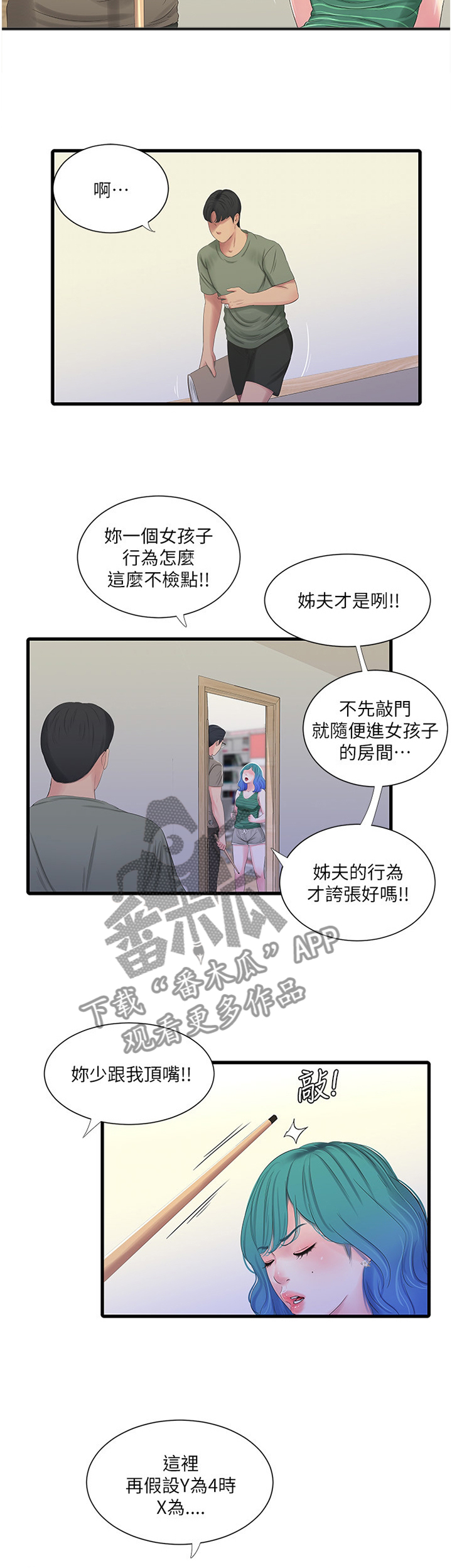 特别照顾领导漫画,第58章：按我的方法3图