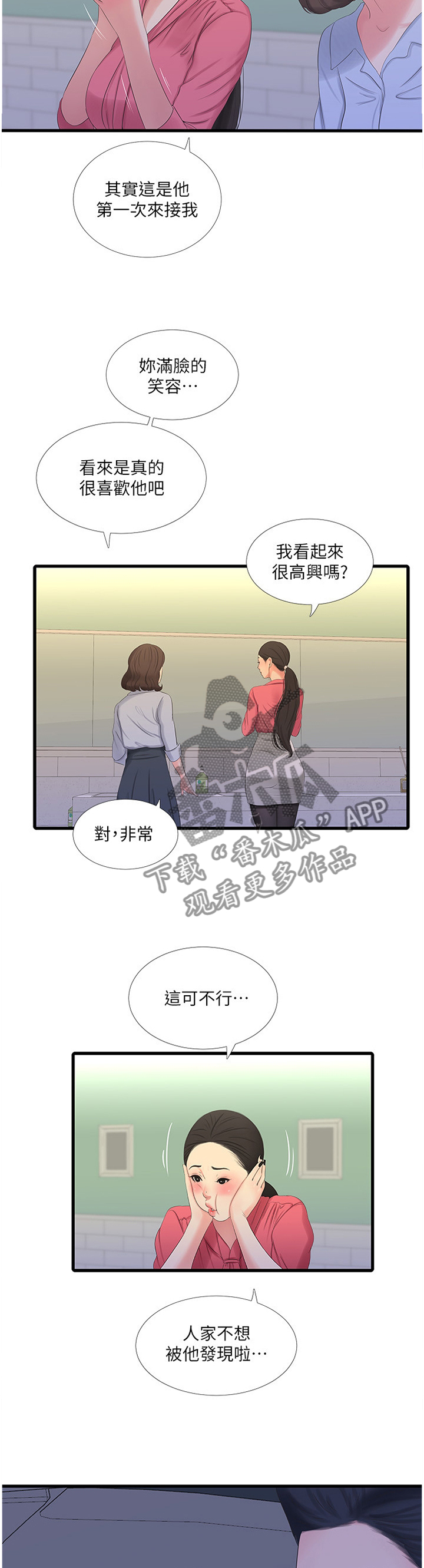 特别照顾漫画,第53章：答应3图