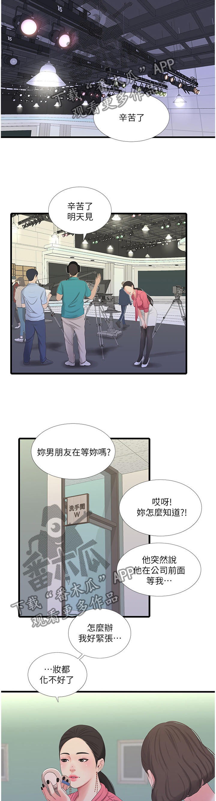 特别照顾漫画,第53章：答应2图