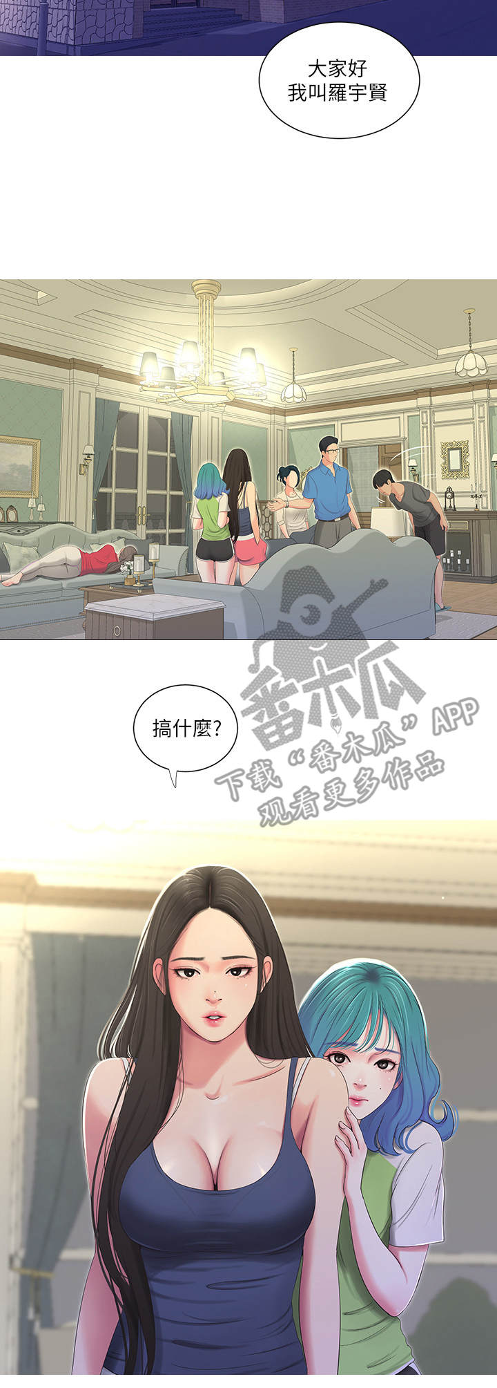 特别照顾漫画,第27章：反对2图
