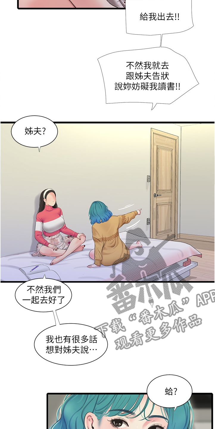 特别照顾漫画,第122章：我要告诉姐夫1图