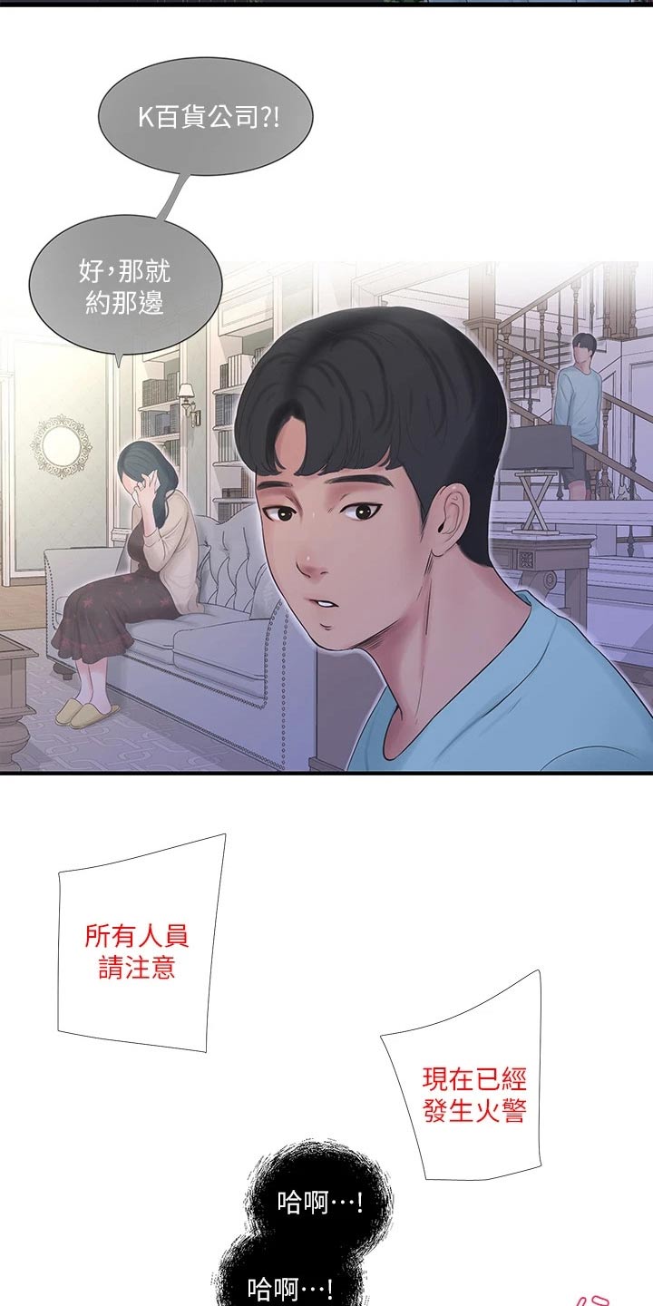 很照顾是什么意思?漫画,第162章：着火3图