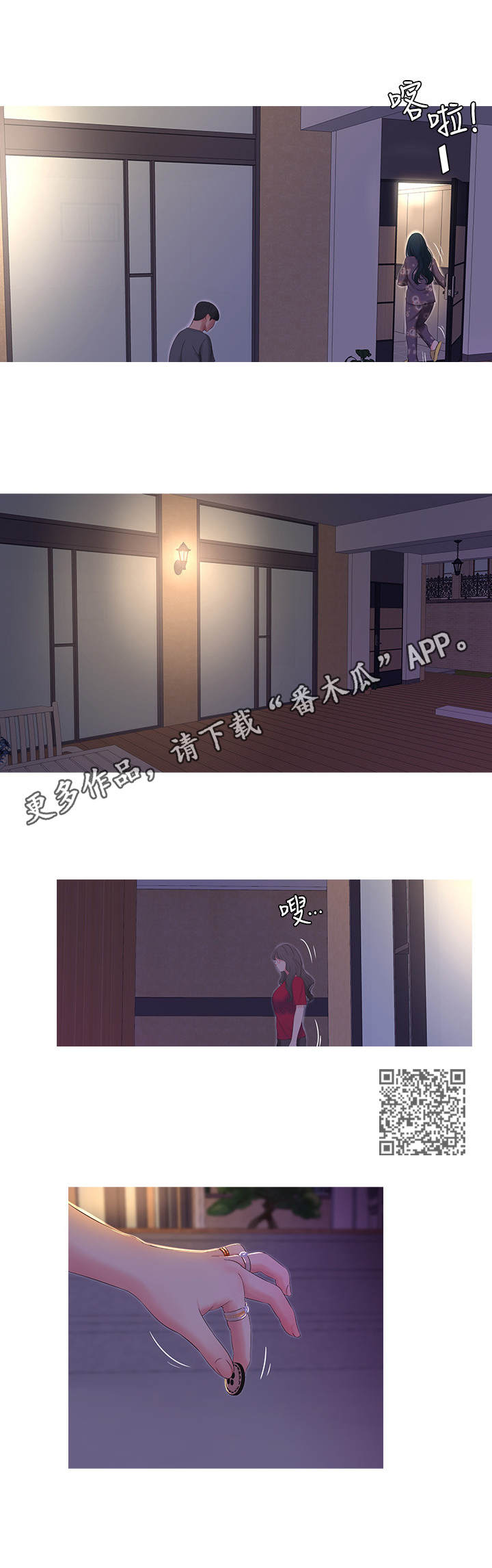 特别照顾漫画,第30章：转变5图