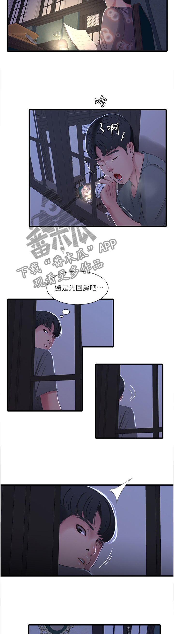特别照顾漫画,第67章：监视5图