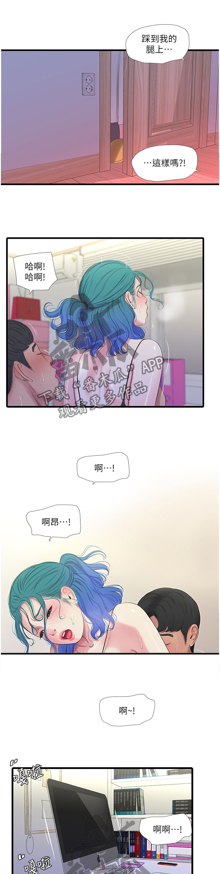 特别照顾漫画,第52章：目睹4图