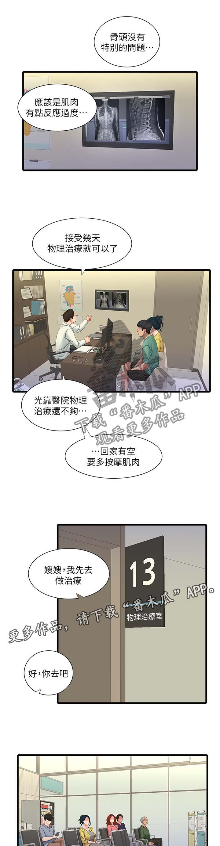特别照顾漫画,第94章：秘密2图
