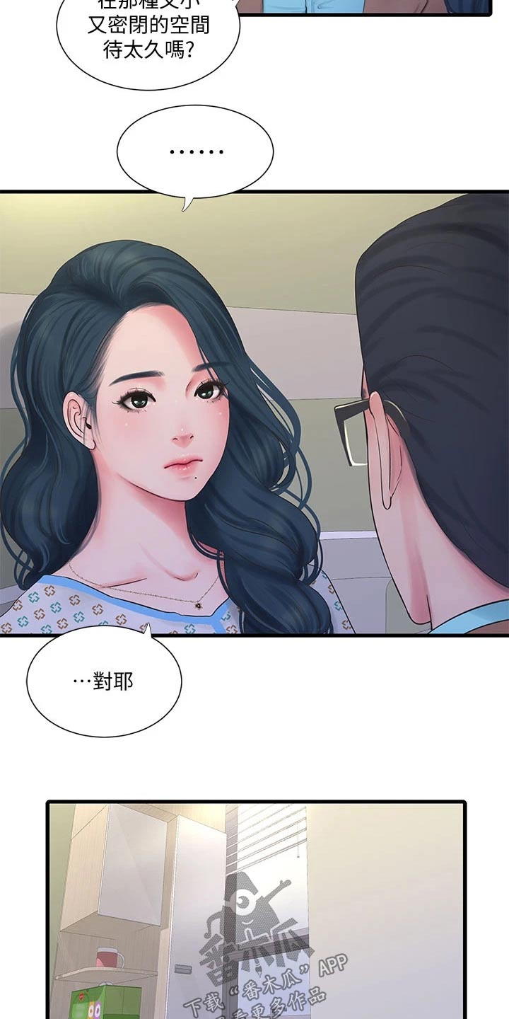 特别照顾女生的男人漫画,第165章：你去哪了5图