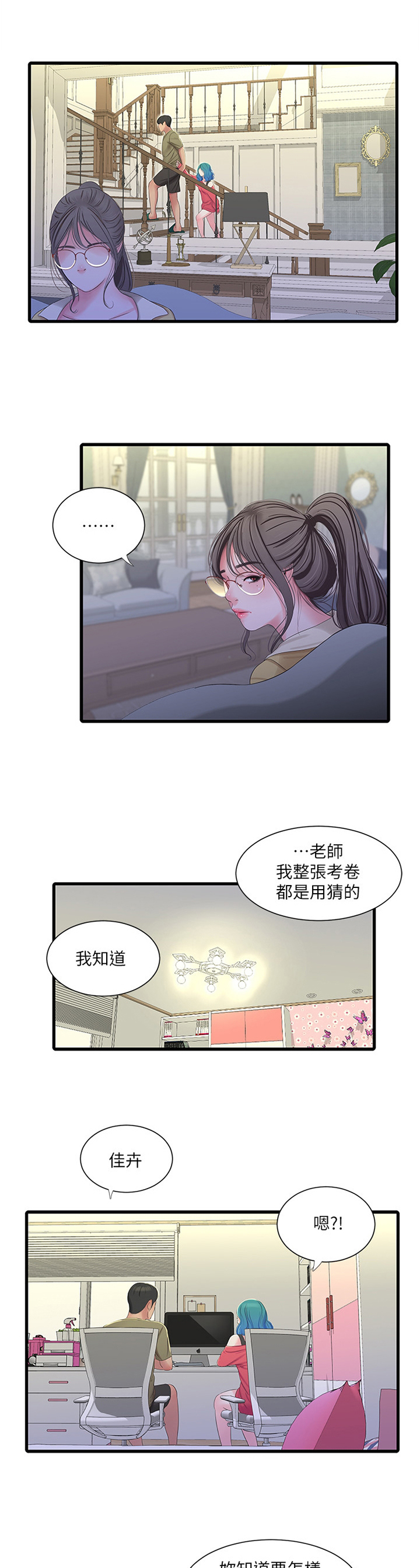 很照顾是什么意思?漫画,第76章：顶撞1图