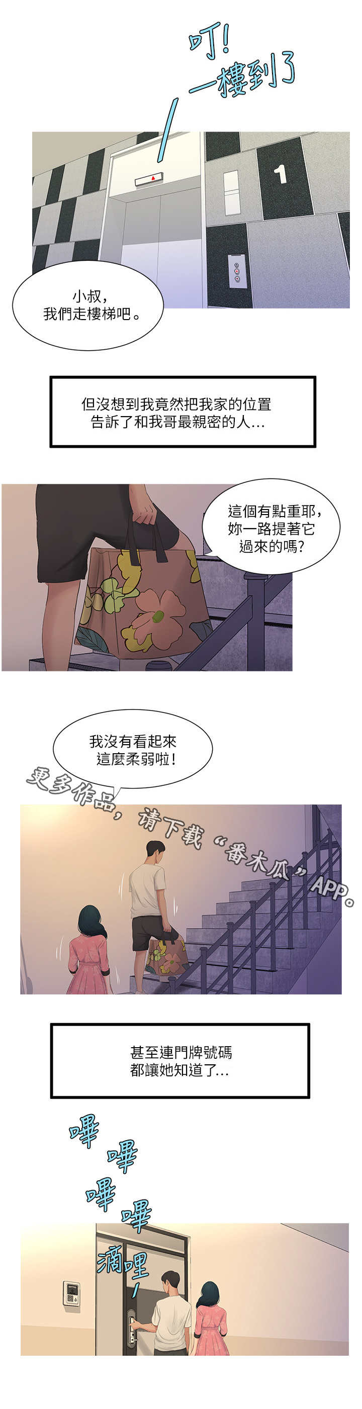 特别照顾漫画,第10章：回家4图