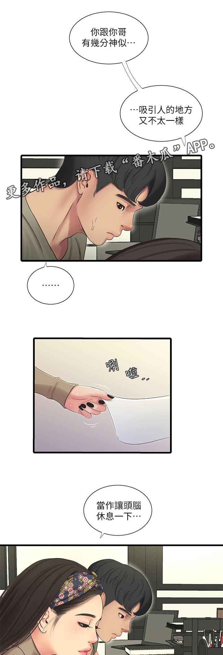 特别照顾漫画,第106章：拒绝1图