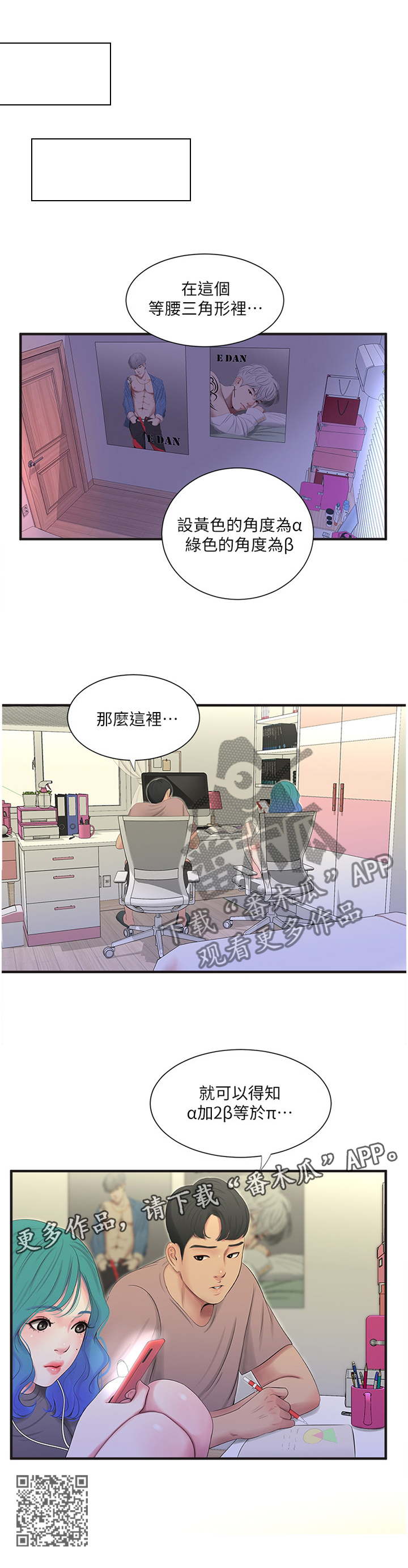 特别照顾漫画,第37章：家教1图