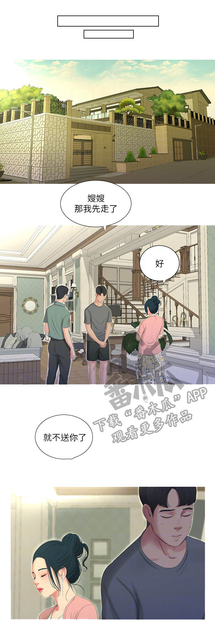 特别照顾漫画,第30章：转变1图