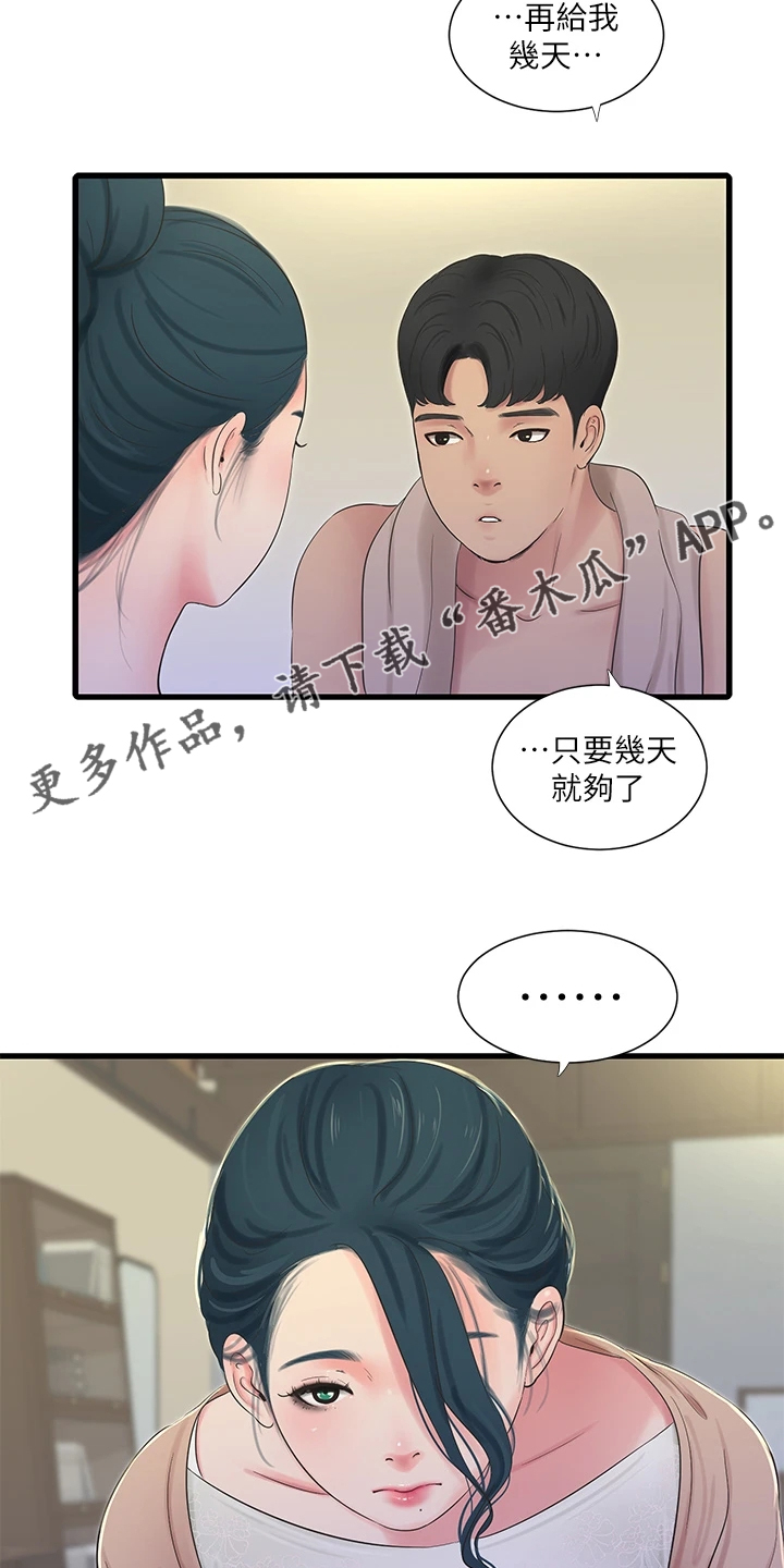 特别照顾我的情绪漫画,第140章：不要拖太久5图