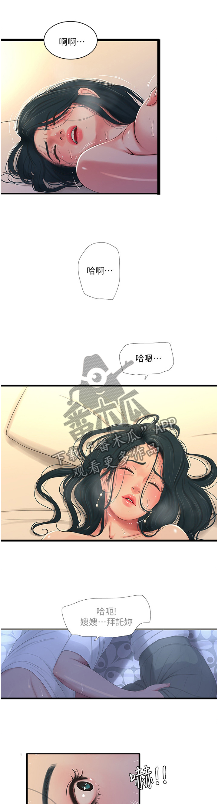 特别照顾漫画,第51章：回不去1图