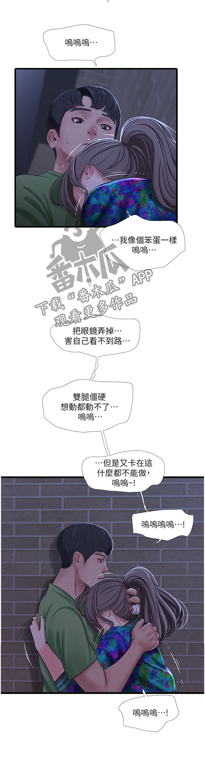 特别照顾别人是什么人格漫画,第82章：搭救5图