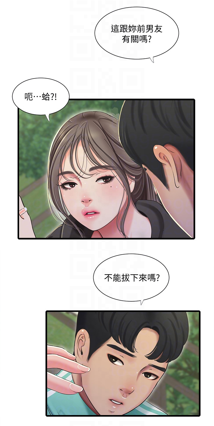 特别照顾漫画,第125章：你跟她什么关系1图