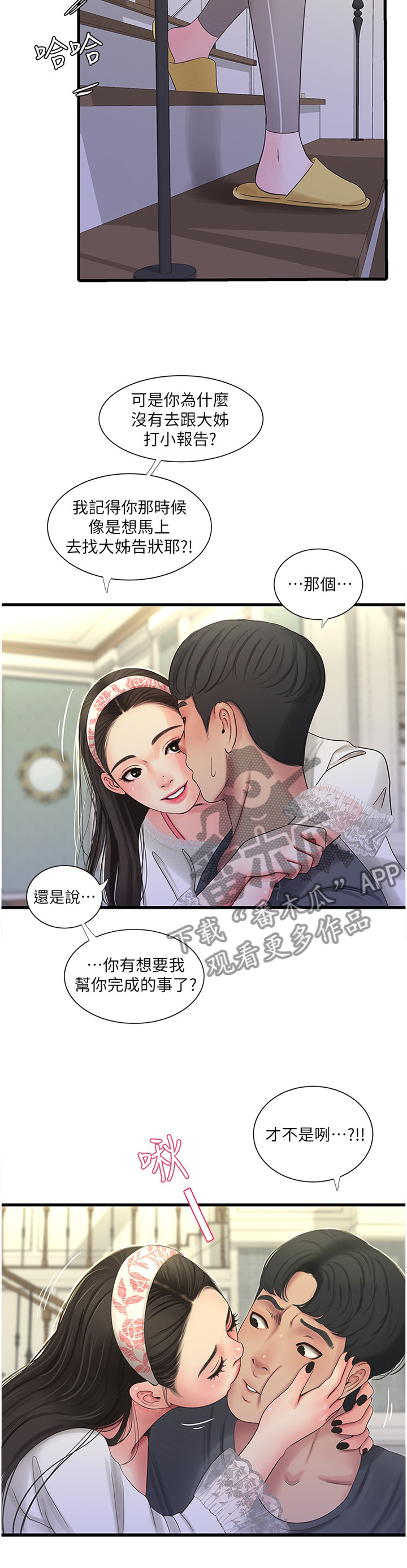 特别行动母狮漫画,第83章：挑衅4图