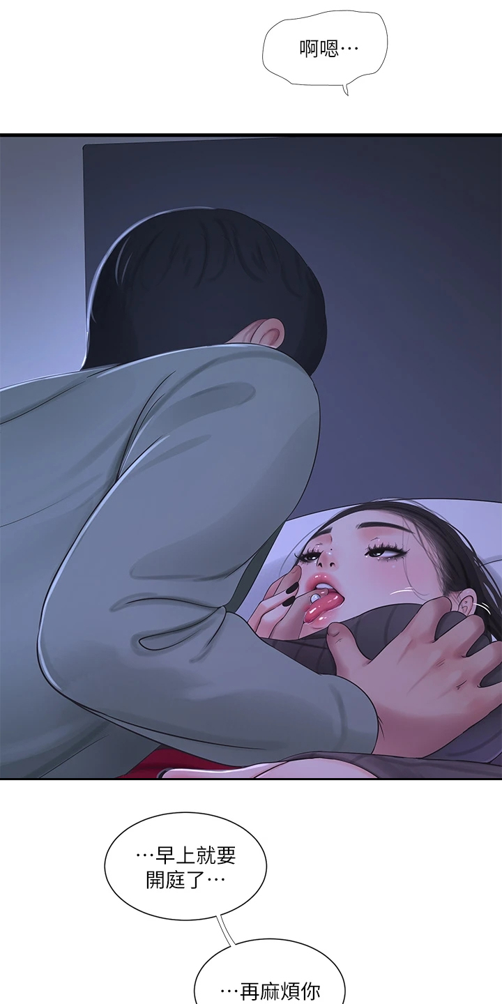 特别的爱给特别的你原唱漫画,第136章：帮我一个忙5图