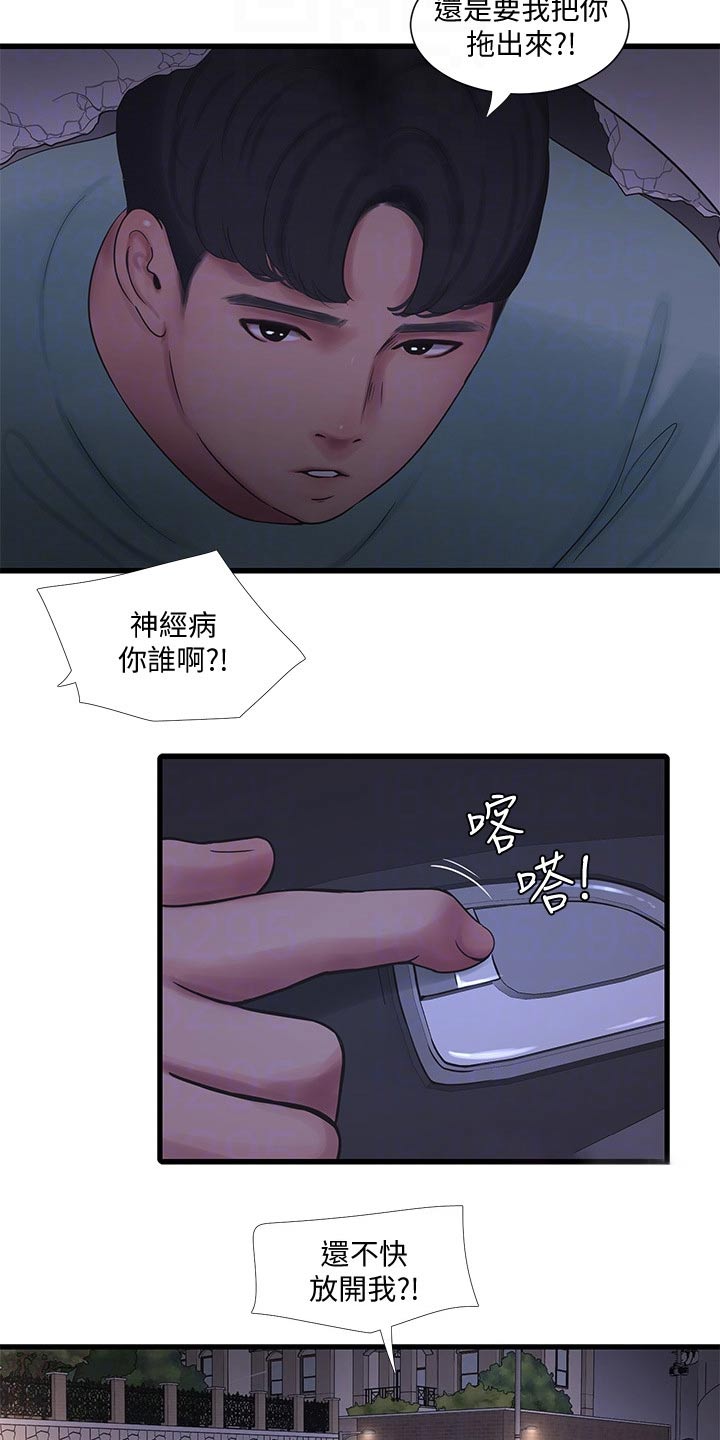 特别照顾漫画,第160章：大打出手5图