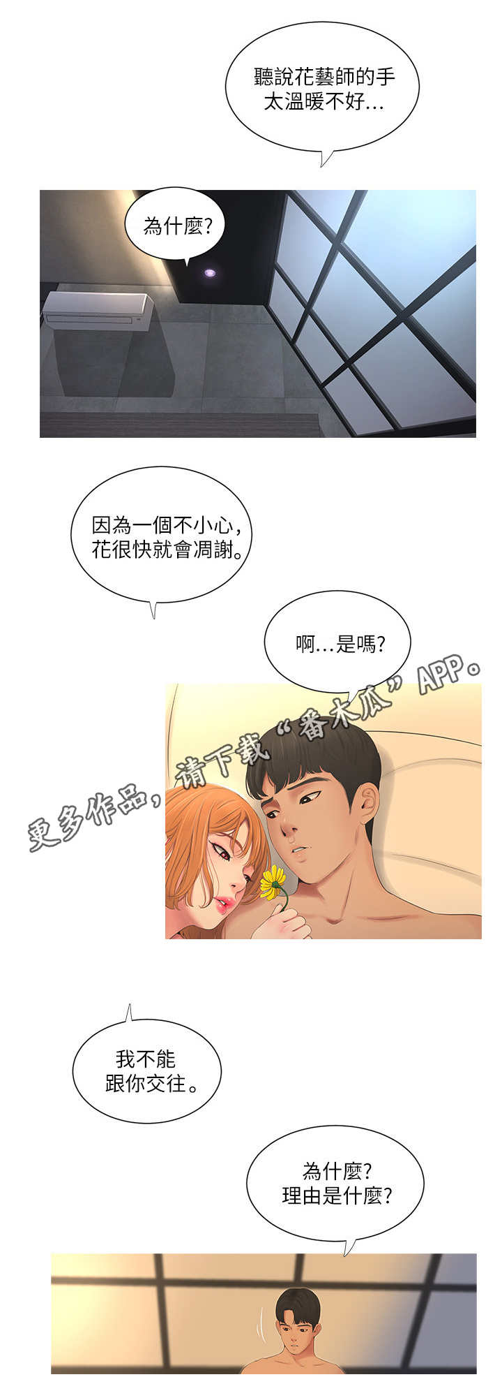 特别照顾漫画,第5章：拒绝4图