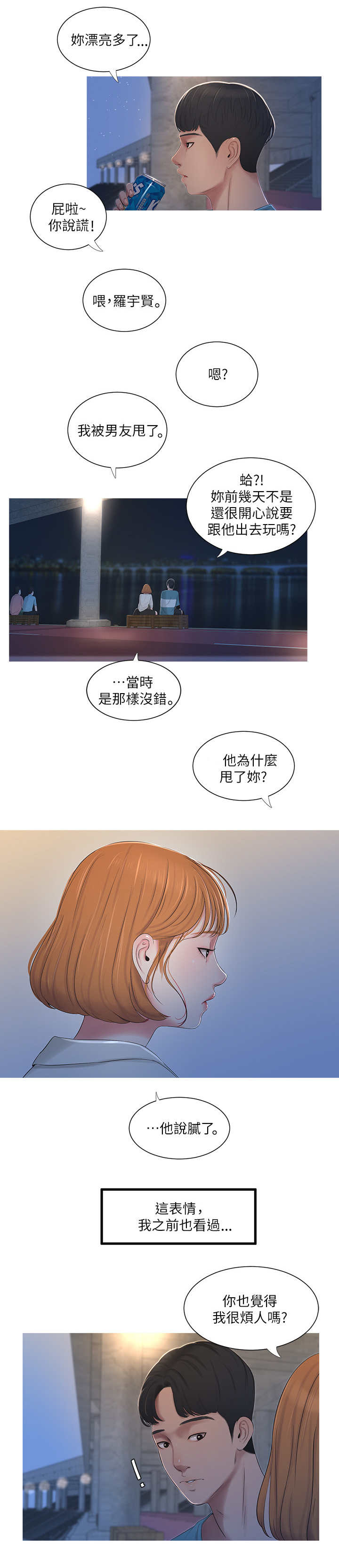特别照顾漫画,第2章：暗恋4图