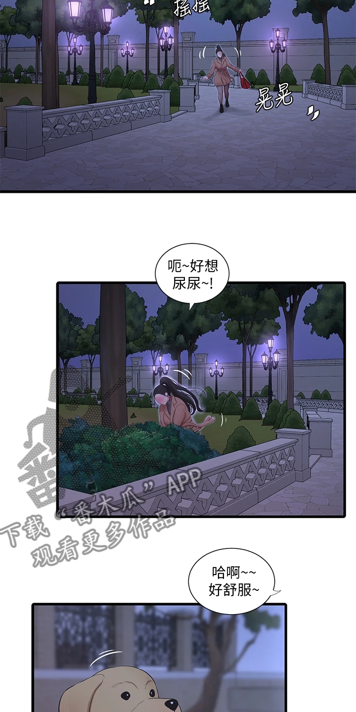 特别照顾漫画,第133章：今天想要人陪2图