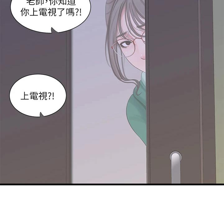 特别照顾漫画,第164章：大半夜3图
