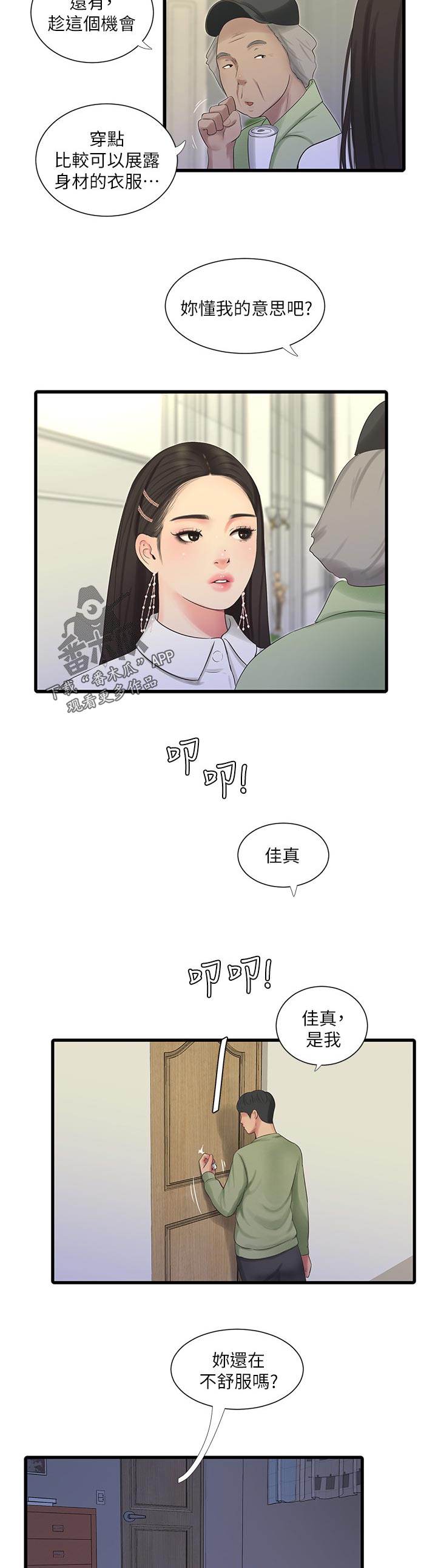 特别照顾漫画,第109章：不好玩4图