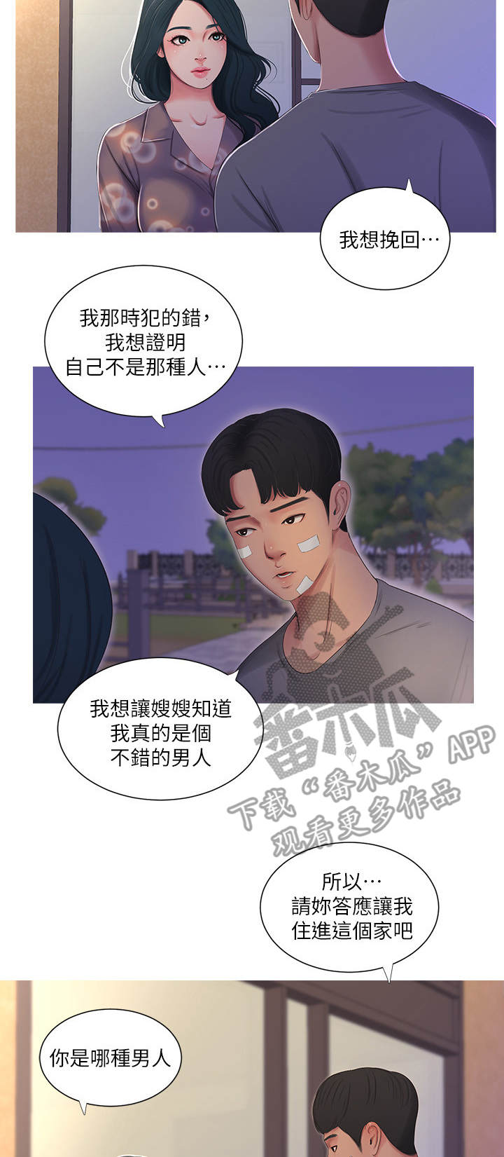 特别照顾漫画,第29章：放肆2图