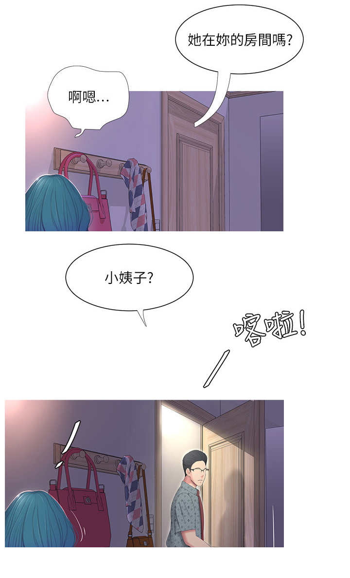 特别照顾漫画,第18章：奇怪5图