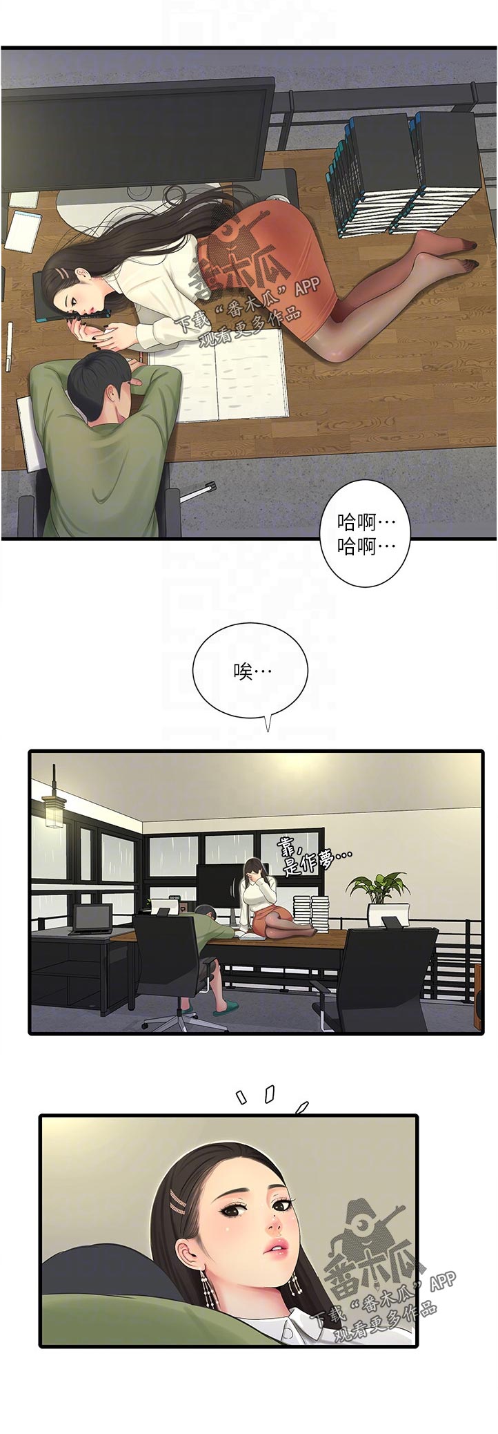 特朗普漫画,第111章：是梦啊2图