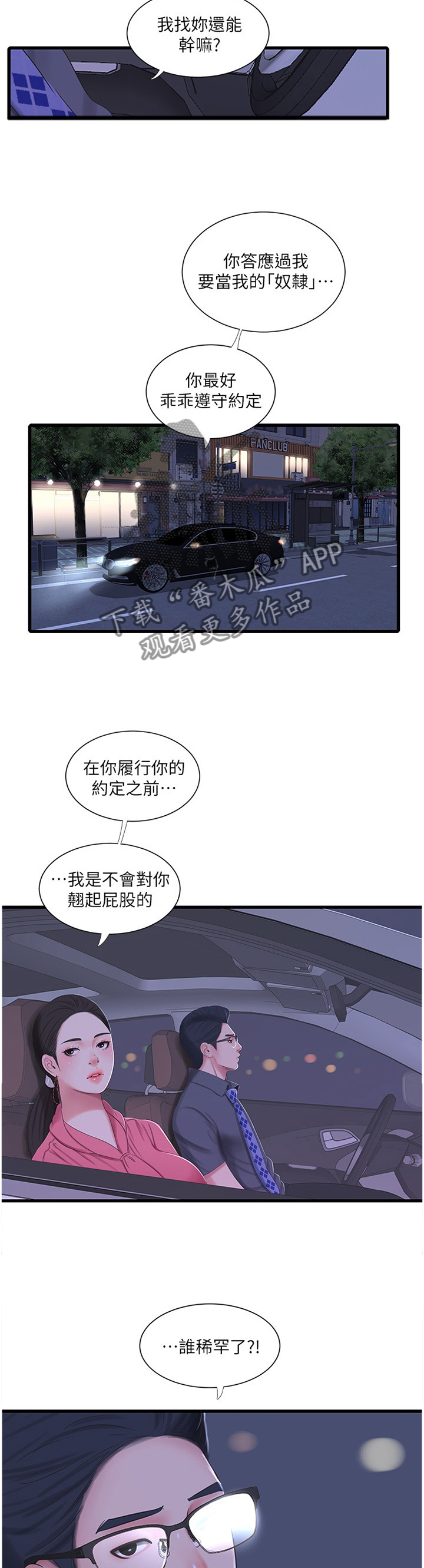 特别照顾漫画,第53章：答应1图