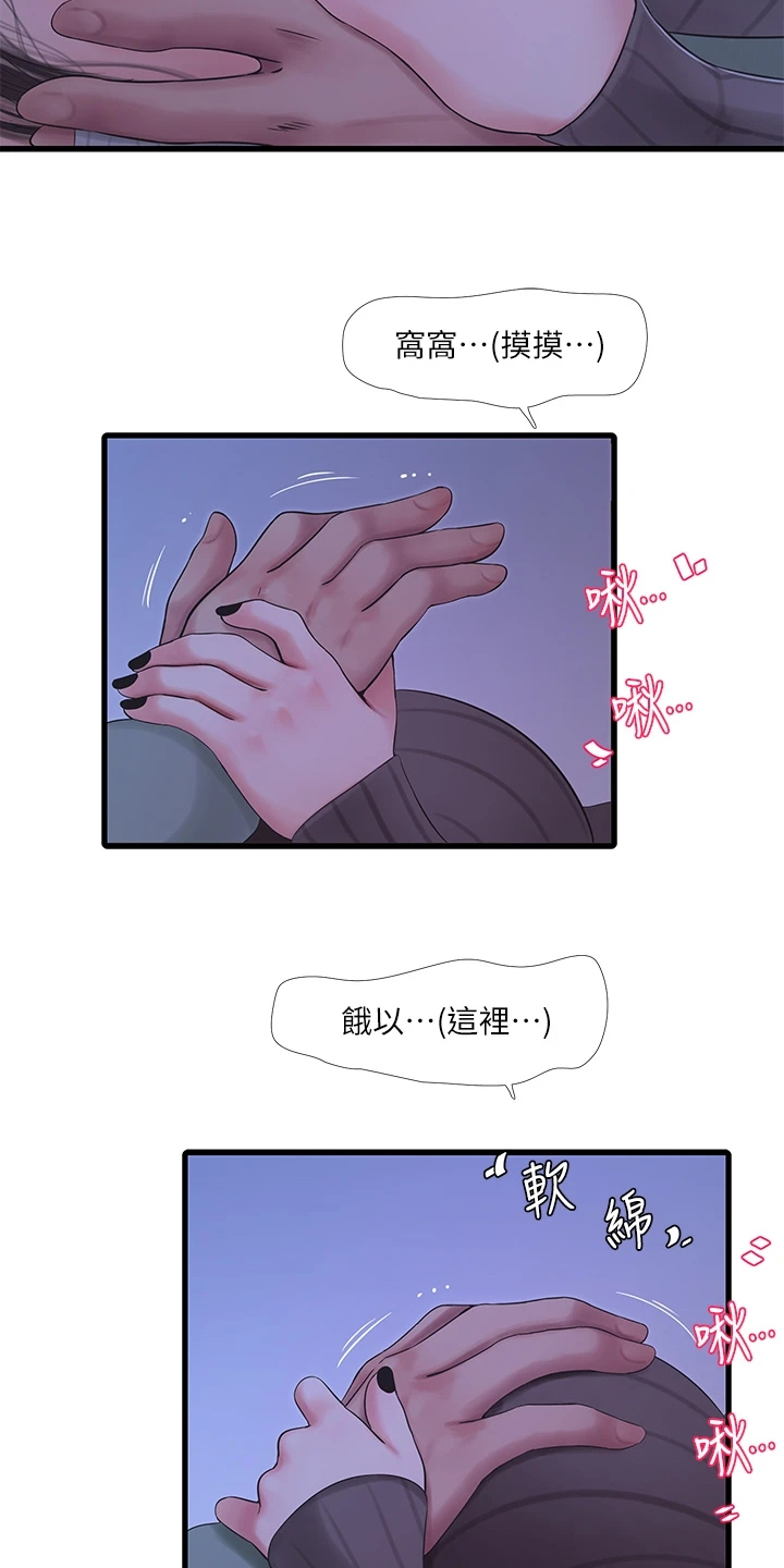 特别的爱给特别的你原唱漫画,第136章：帮我一个忙3图