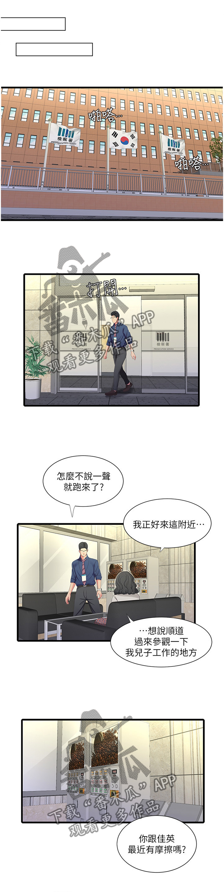 特别照顾漫画,第72章：我饶不了你!2图