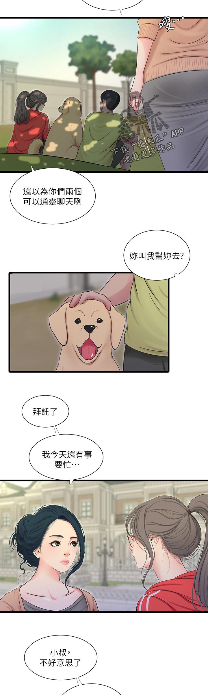 特别照顾别人感受漫画,第100章：吹风3图
