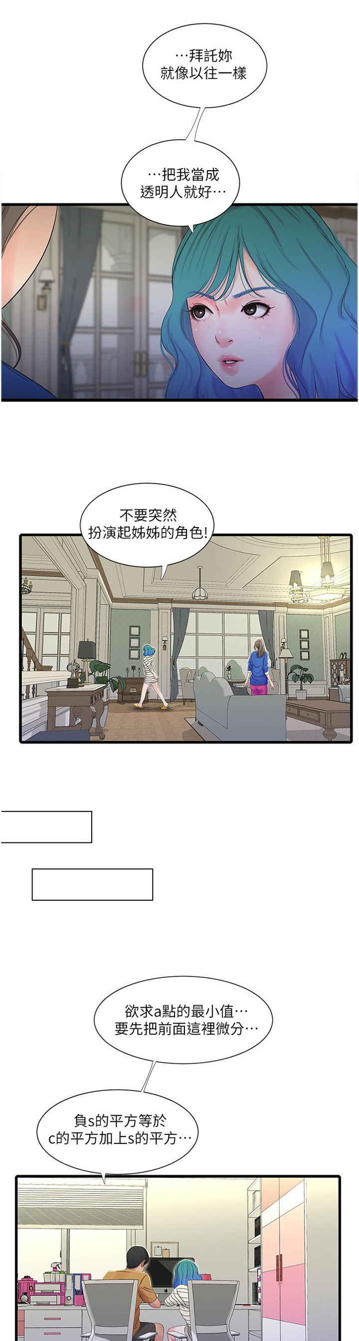 高铁特殊旅客特殊照顾视频漫画,第77章：小心愿5图