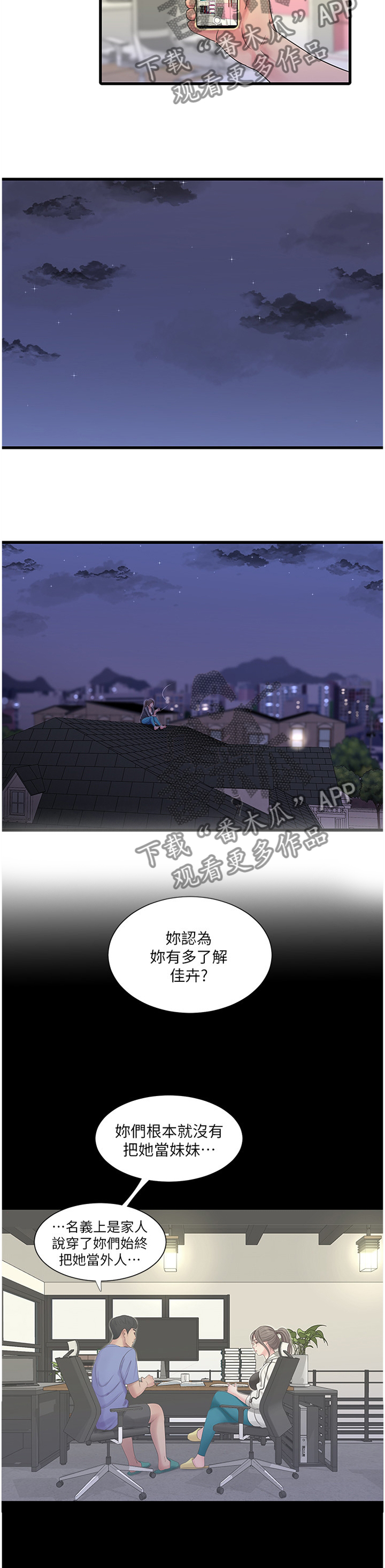 特别照顾漫画,第78章：大失所望1图