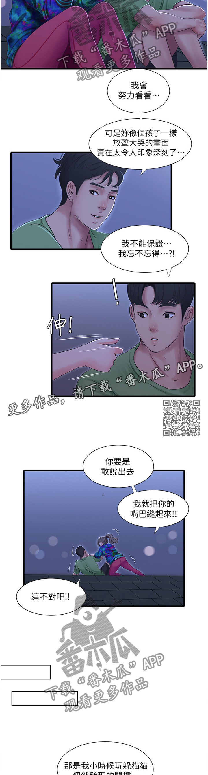 特别使命29电视连续剧漫画,第82章：搭救2图