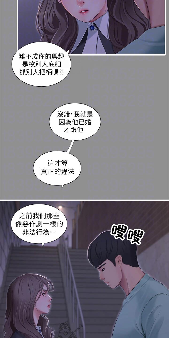 特别照顾漫画,第161章：准备离开3图