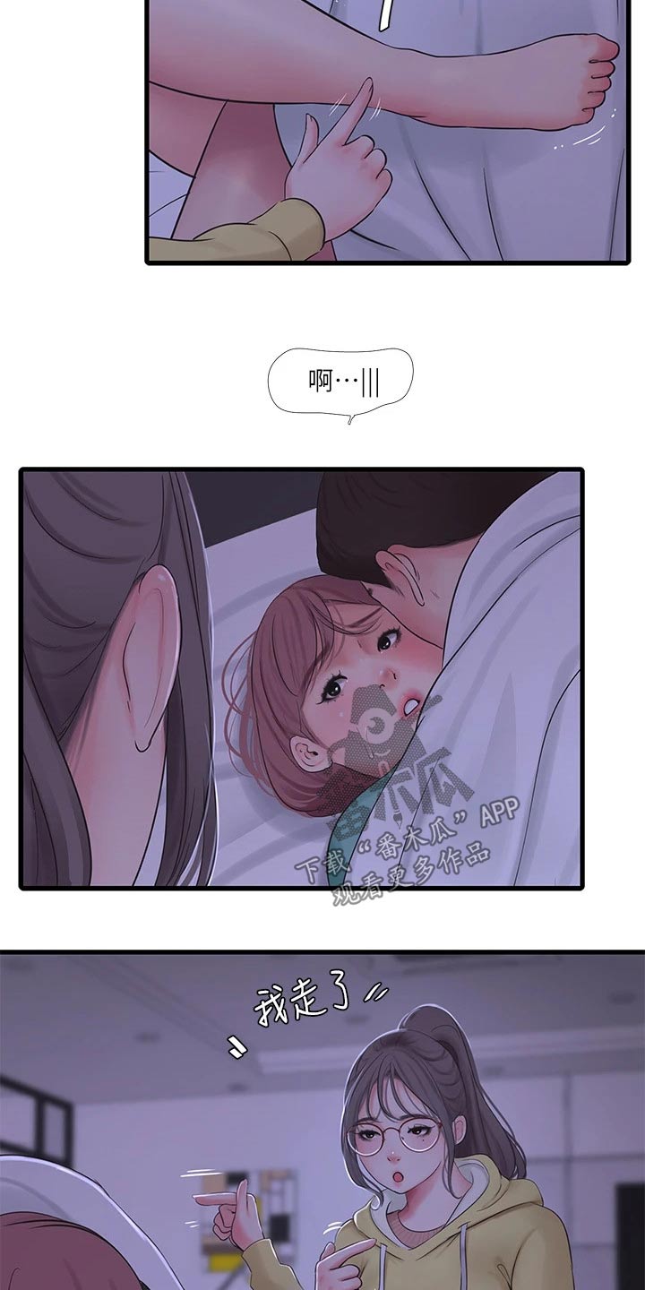 特别照顾意思漫画,第154章：提前回来3图