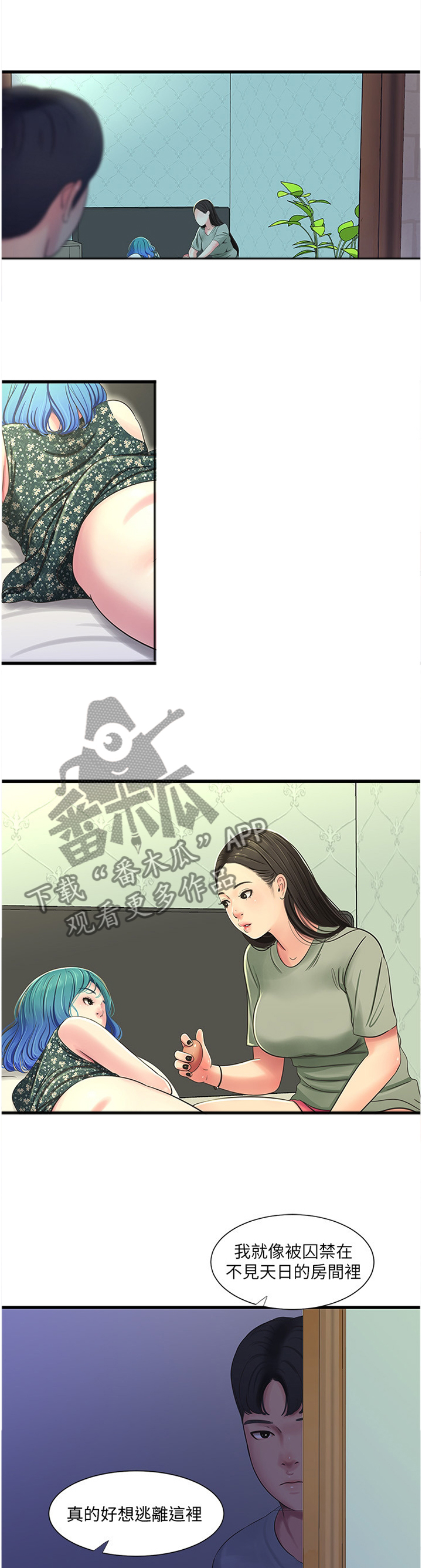特别照顾漫画,第69章：暴露2图