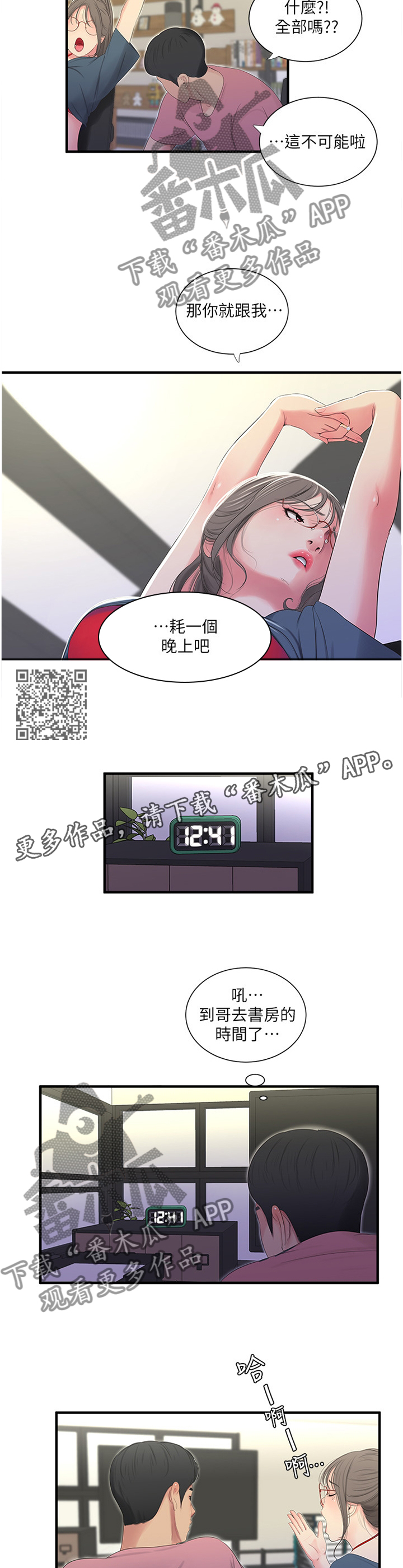 特别照顾漫画,第38章：全力1图