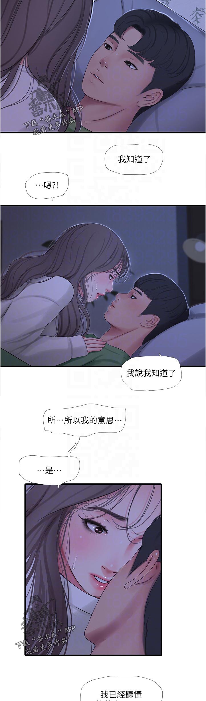 特别照顾漫画,第114章：犯罪2图