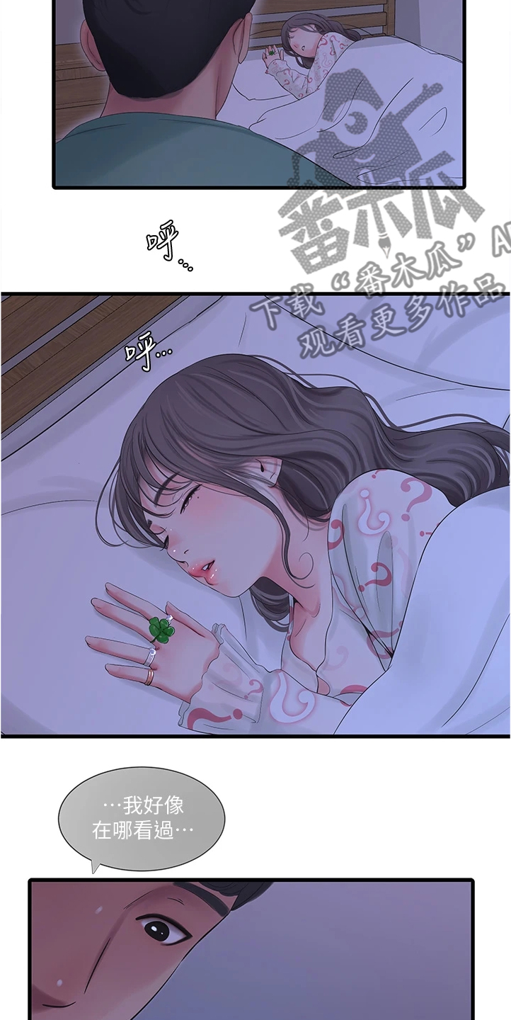 特别照顾漫画,第128章：那你怎么办1图